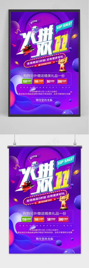 紫色炫彩立体字双十一促销海报