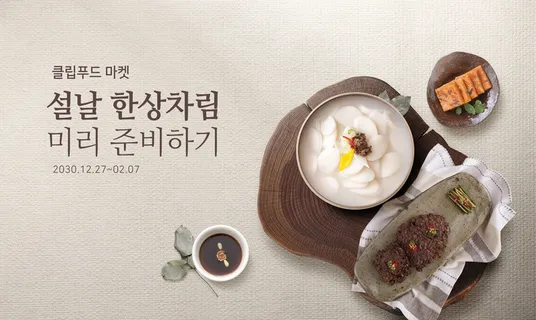 韩国早餐年糕小菜主题广告PSD素材