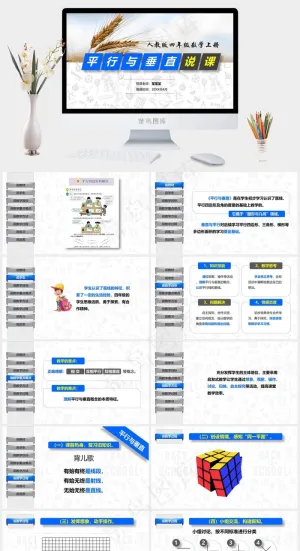 教师讲课PPT模板ppt模版