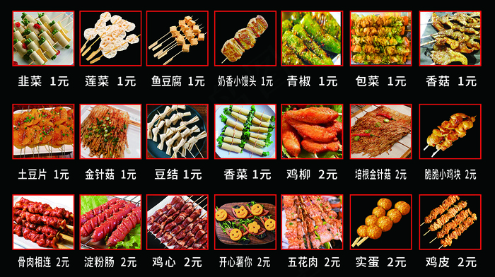 炸串素菜荤菜菜单psd模版下载