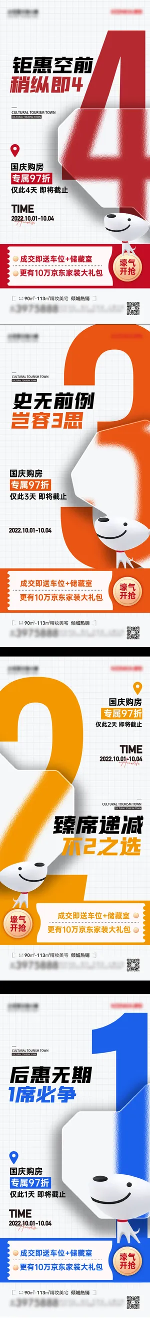 钜惠倒计时海报(1)