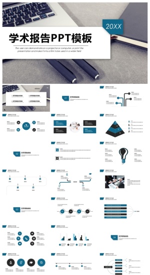 学术报告PPT模板