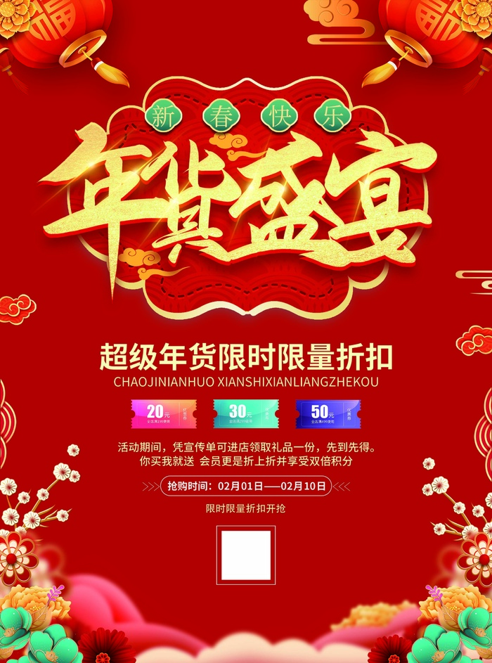 年货节 年货节图片