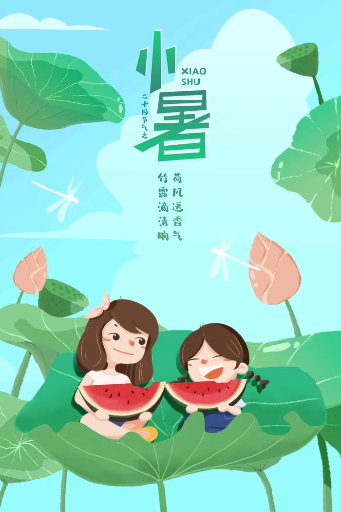 小暑 小暑活动海报psd模版下载