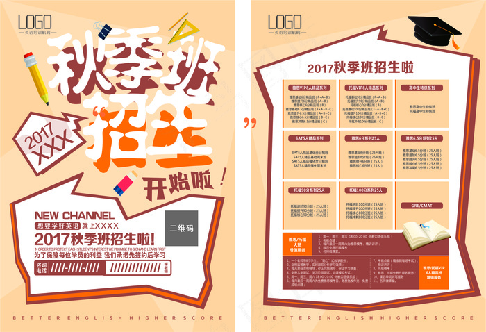 招生宣传单45cdr矢量模版下载