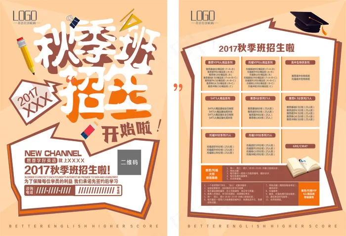 招生宣传单45cdr矢量模版下载
