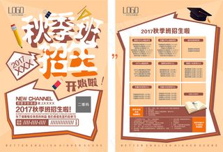 招生宣传单45
