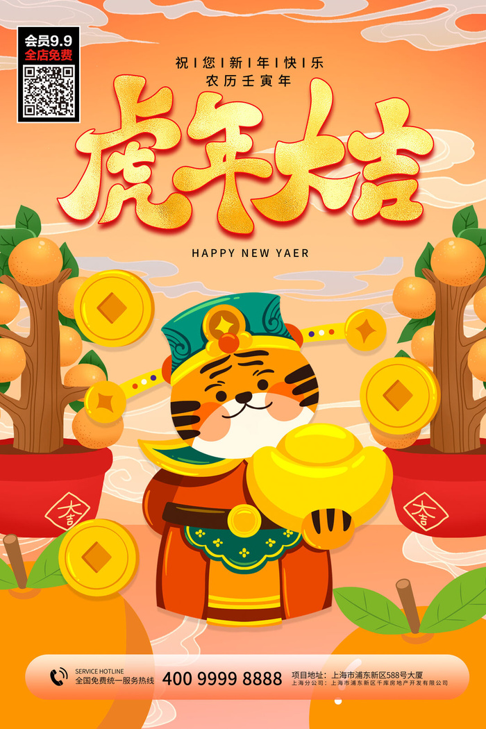 福虎贺岁虎年海报2020迎春海报虎年虎年大吉贺新年