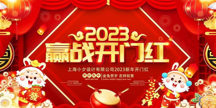 开门红海报开工大吉新年开工海报2023psd模版下载