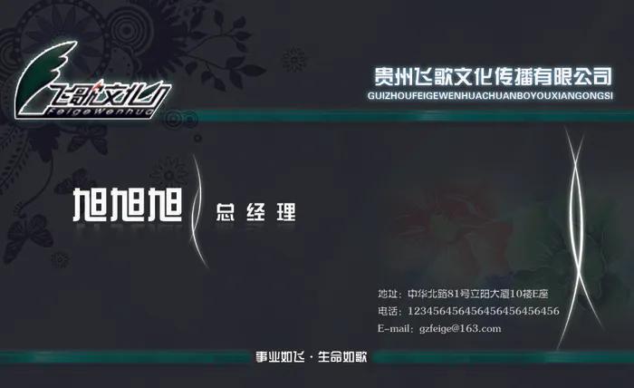 飞歌文化psd模版下载