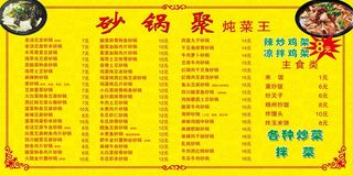 饭店展板 菜单 菜谱
