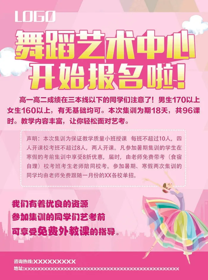舞蹈招生海报psd模版下载