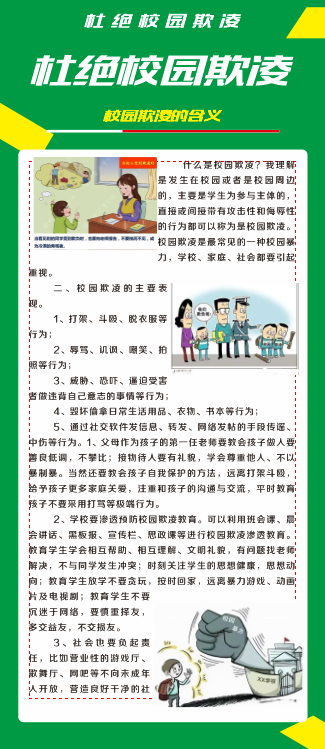 杜绝校园欺凌学校安全知识校霸展架