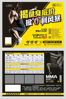 健身宣传单图片