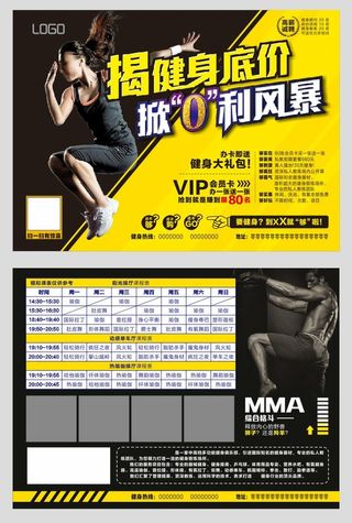 健身宣传单图片