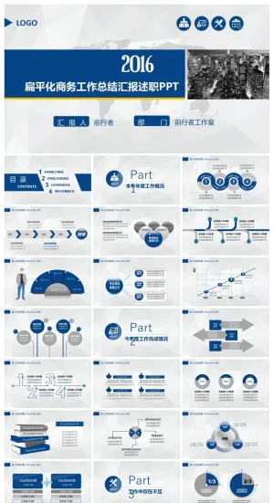 工作汇报蓝色