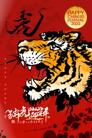 虎年新春春节海报模板