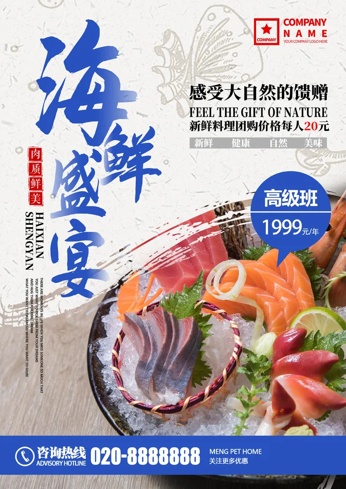 海鲜 盛宴 美食 海报psd模版下载