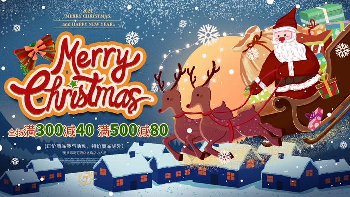 圣诞节 圣诞海报