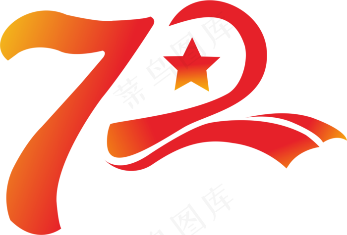 节日元素2021年国庆72华诞