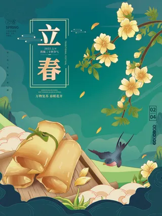 24节气立春春季新春春天海报模板PSD分层设计素材源文件模板
