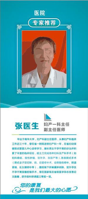 医生展架模板