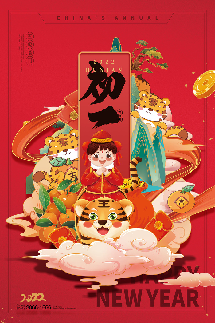 大年初一拜年新年红色海报