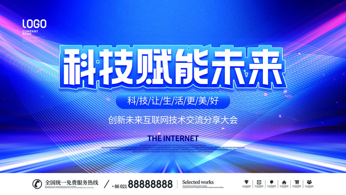 蓝色科技展板插画未来企业商业公司年会海报PSD设计素材