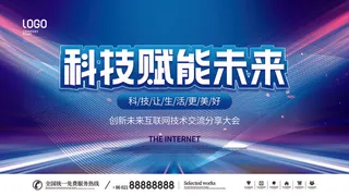 蓝色科技展板插画未来企业商业公司年会海报PSD设计素材