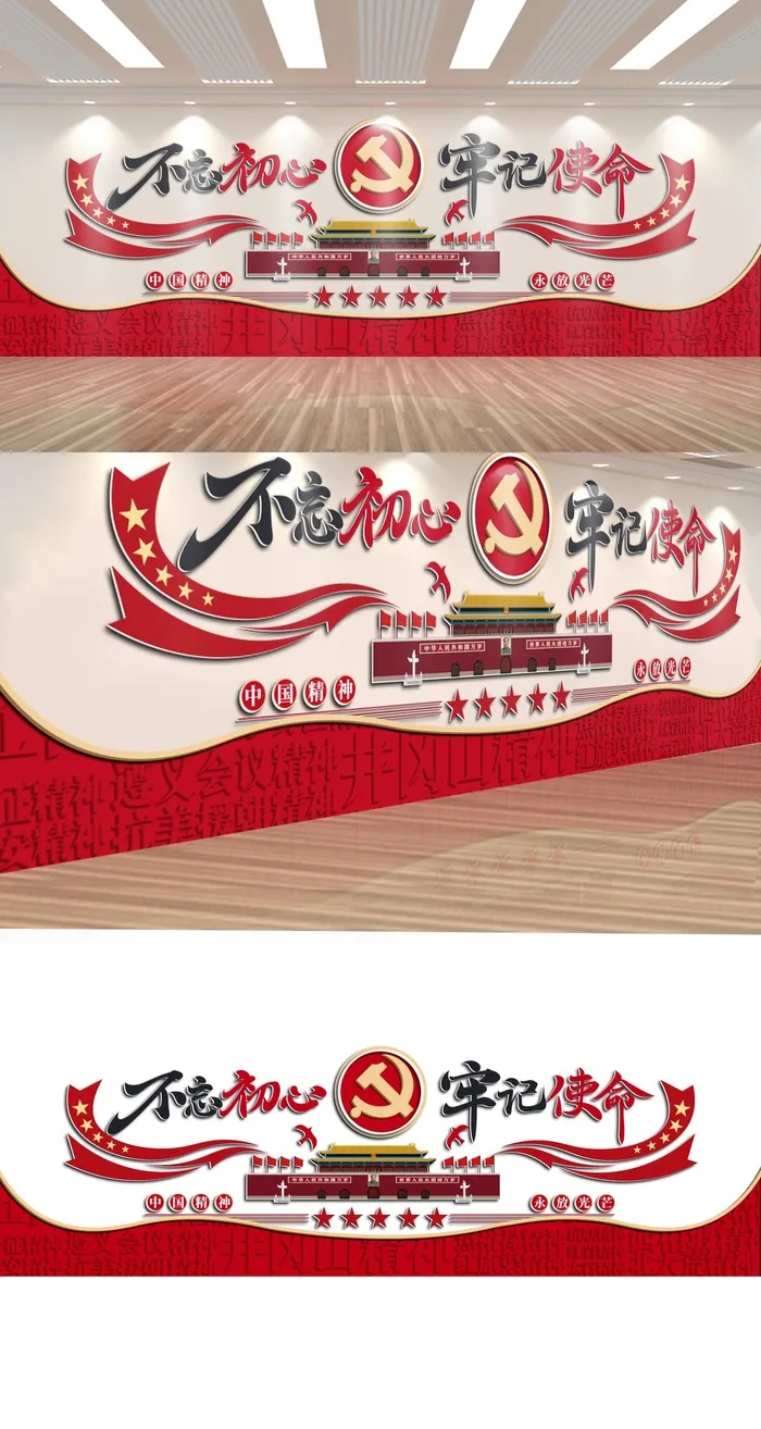 党建文化墙不忘初心牢记使命党建精神文化墙ai矢量模版下载