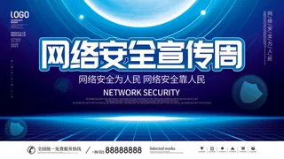 蓝色科技展板插画未来企业商业公司年会海报PSD设计素材