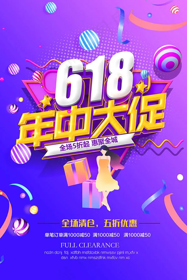 618年中大促 psd模版下载