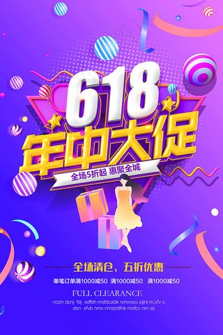 618年中大促 