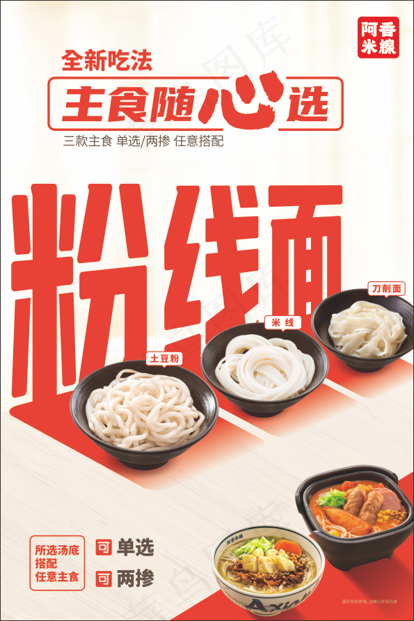 主食随心选海报cdr矢量模版下载
