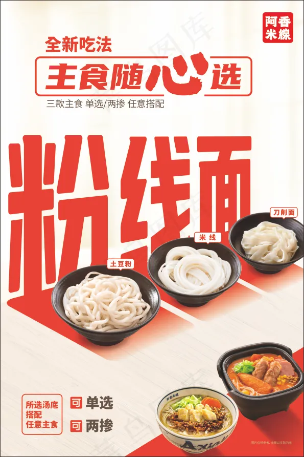 主食随心选海报cdr矢量模版下载