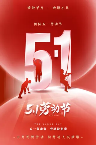 五一劳动节节日宣传海报