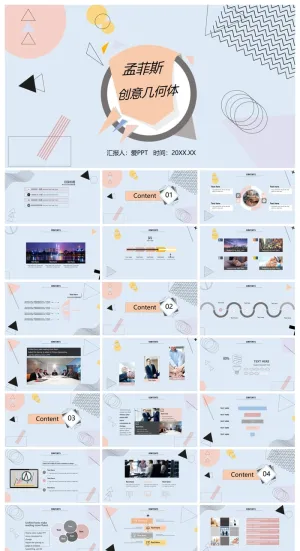 创意孟菲斯几何图形背景PPT模板预览图