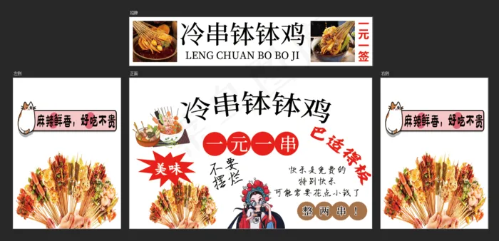 冷串钵钵鸡psd模版下载