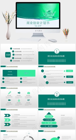 计划书
青色灰色PPT模板预览图