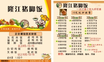 隆*脚饭名片cdr矢量模版下载