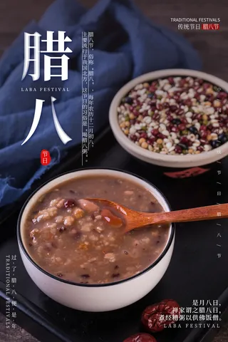 中国传统节日 手绘卡腊八节海报 腊八节 腊八粥 腊八插画海报