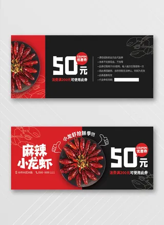 简约优惠券模板设计