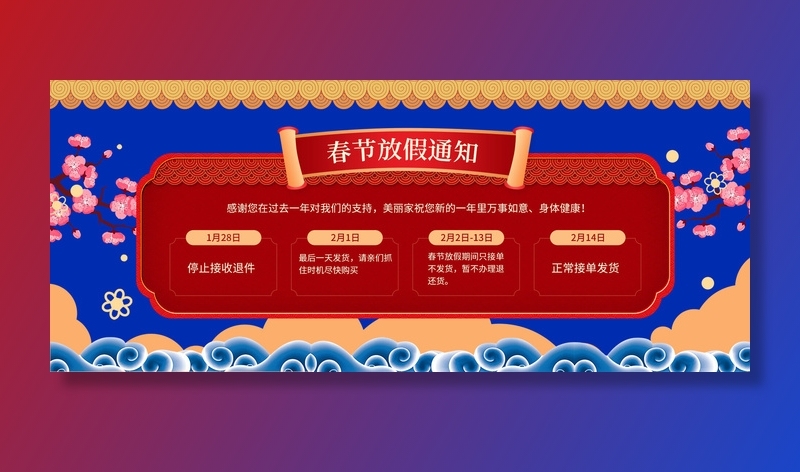 虎年新年春节放假通知海报模板ps公司店铺banner设计psd素材.