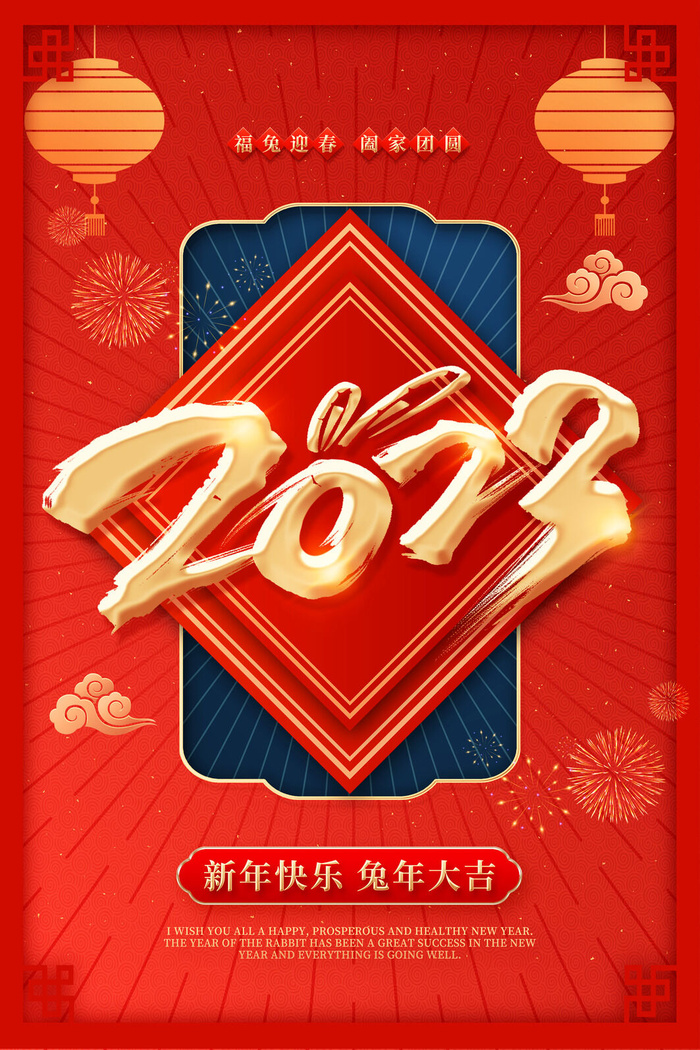 2023兔年新年春节海报psd模版下载