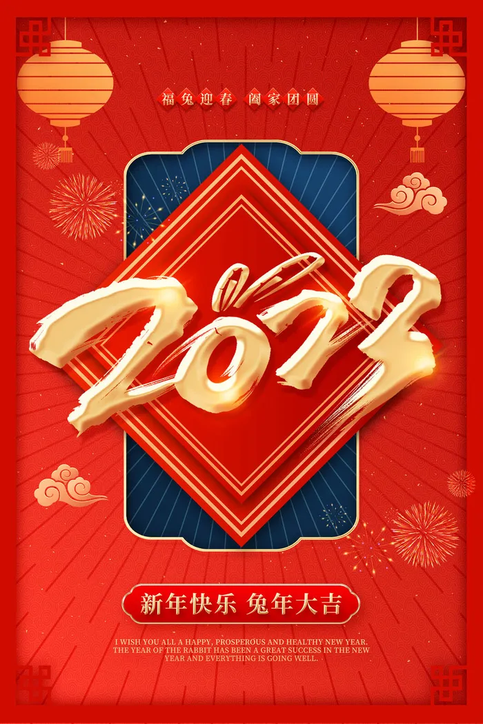 2023兔年新年春节海报psd模版下载