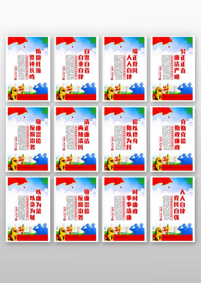 党风廉政建设展板psd模版下载