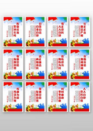 党风廉政建设展板