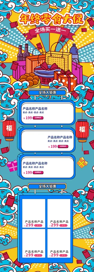 电商淘宝天猫首页年货节首页年货节年终大促首页