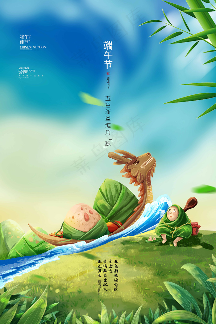 端午节海报 端午节艺术字 端午节 粽子psd模版下载