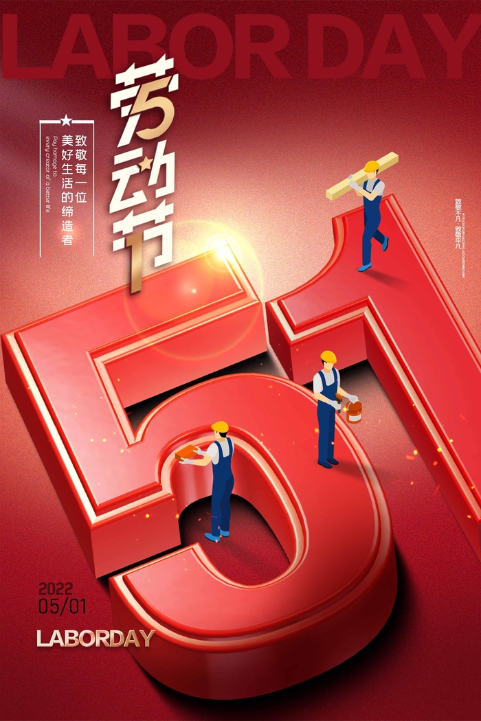 劳动节 劳动节模板